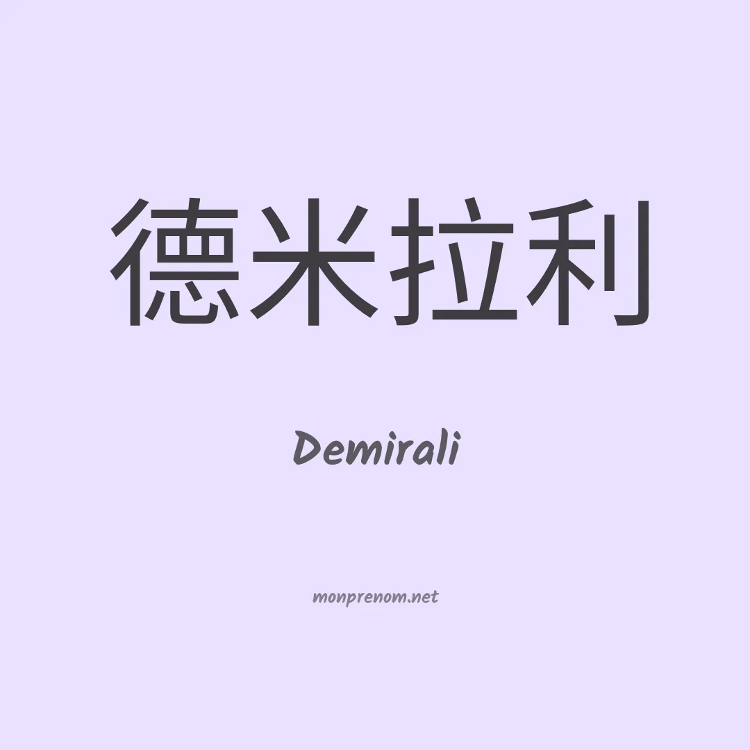 Demirali en chino