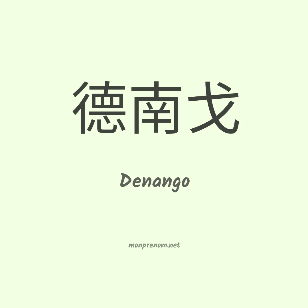 Denango en chino