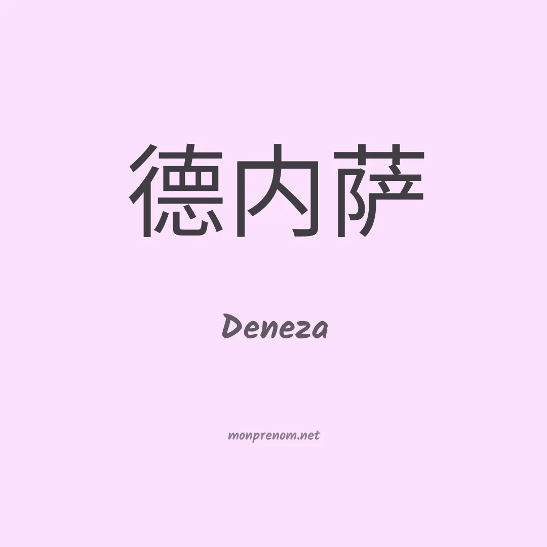 Deneza en chino