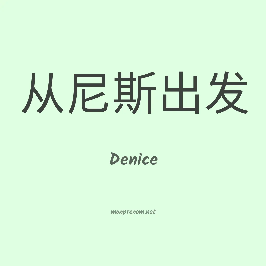 Denice en chino