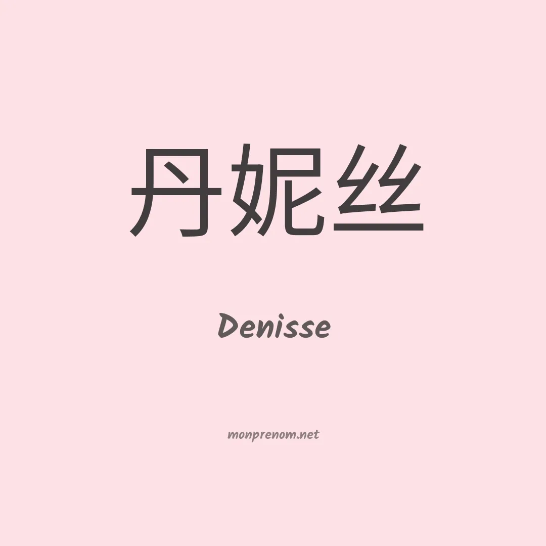 Denisse en chino