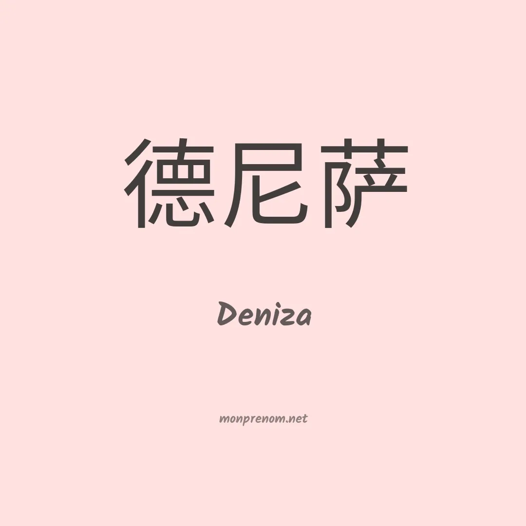 Deniza en chino