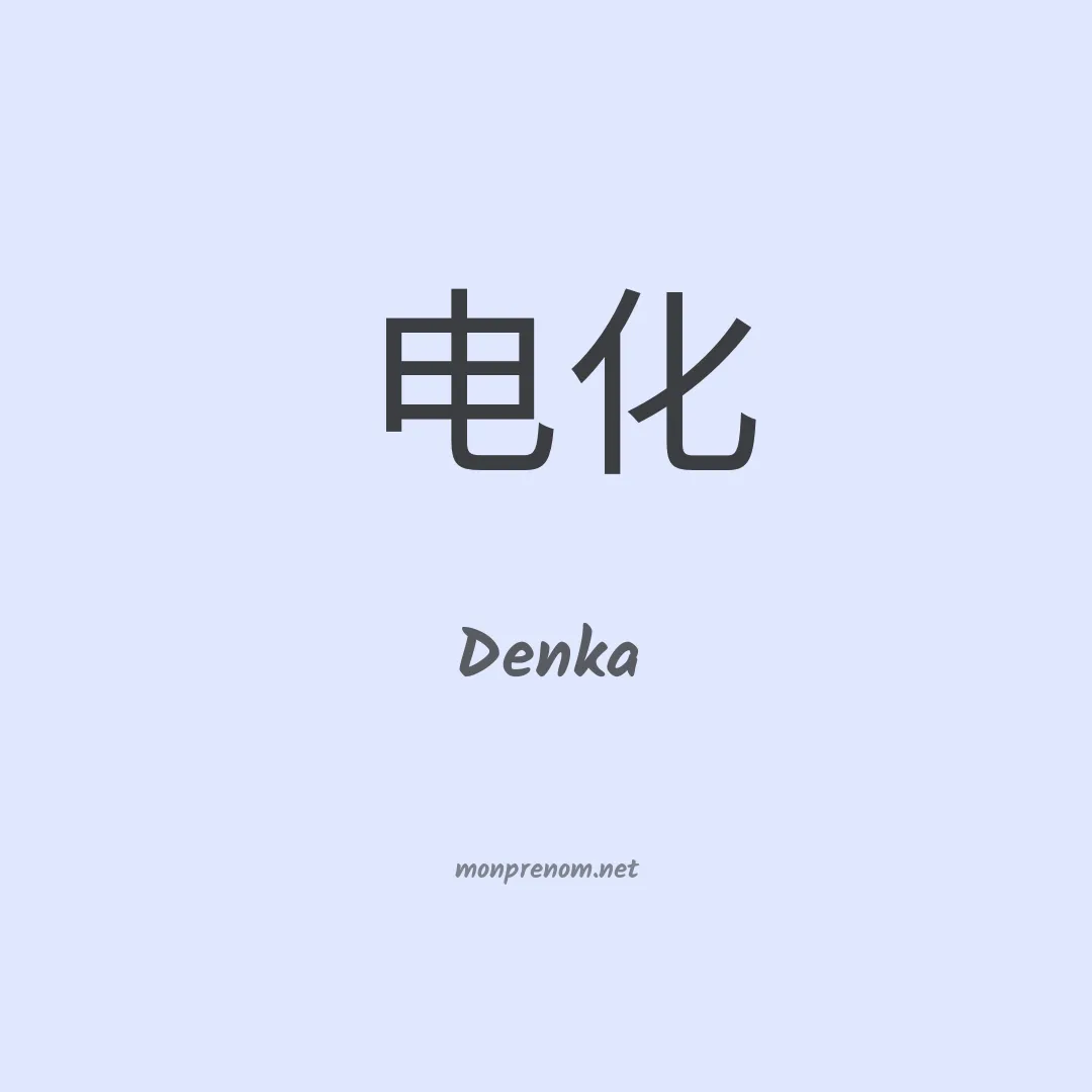 Denka en chino