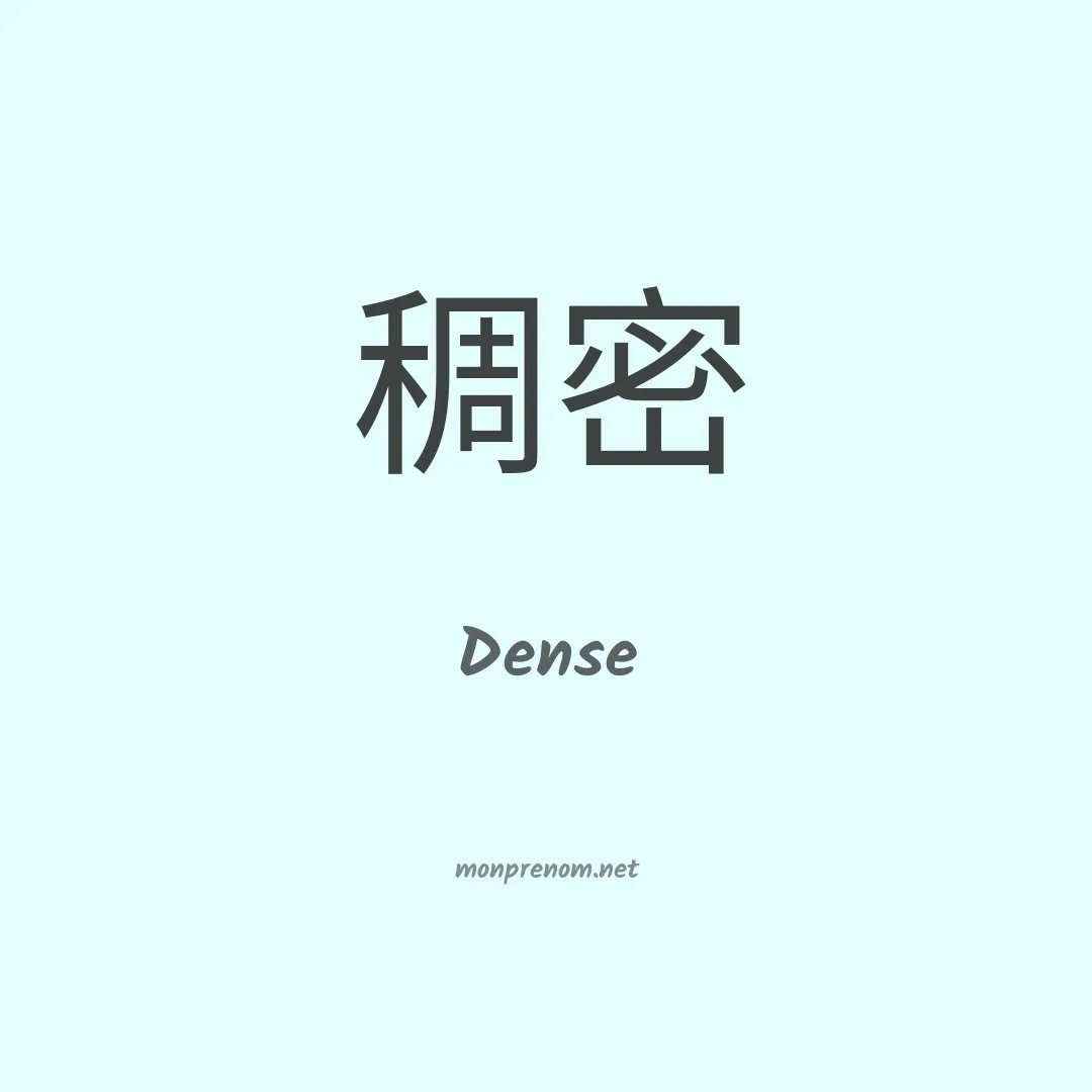 Dense en chino