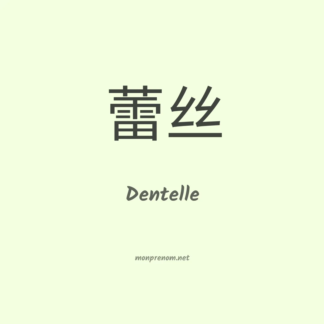 Dentelle en chino
