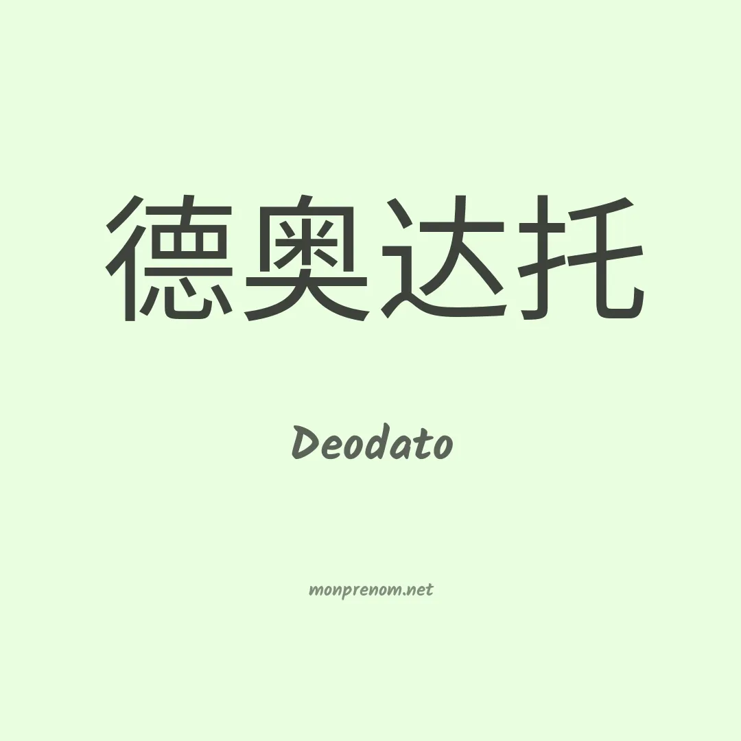 Signification du Prénom Deodato