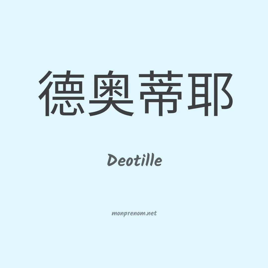 Deotille en chino