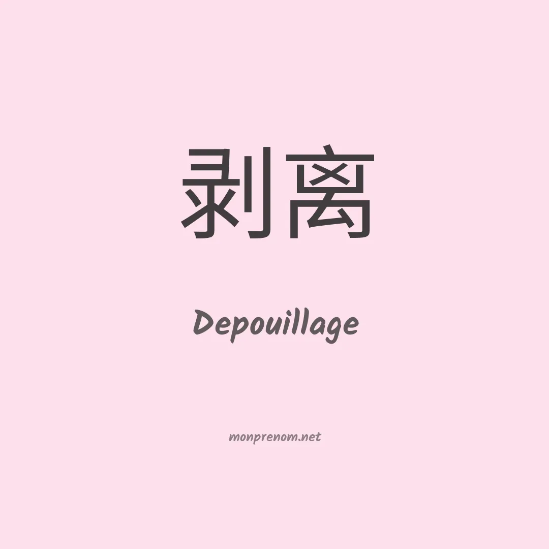 Depouillage en chino
