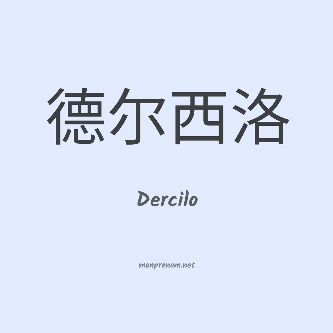 Dercilo en chino