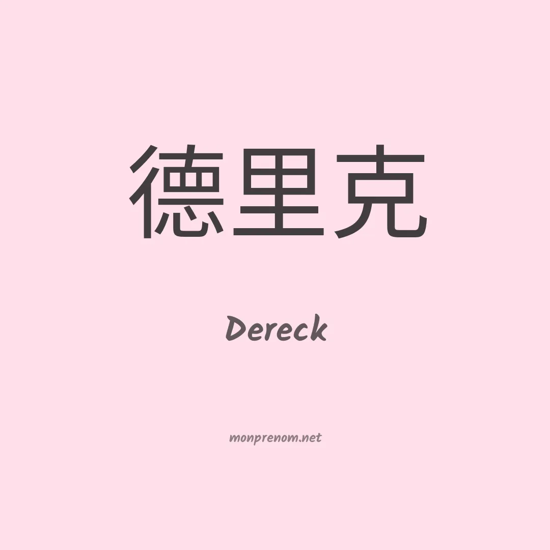 Dereck en chino
