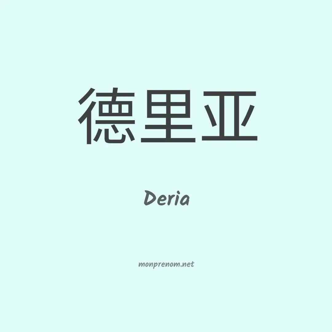 Deria en chino