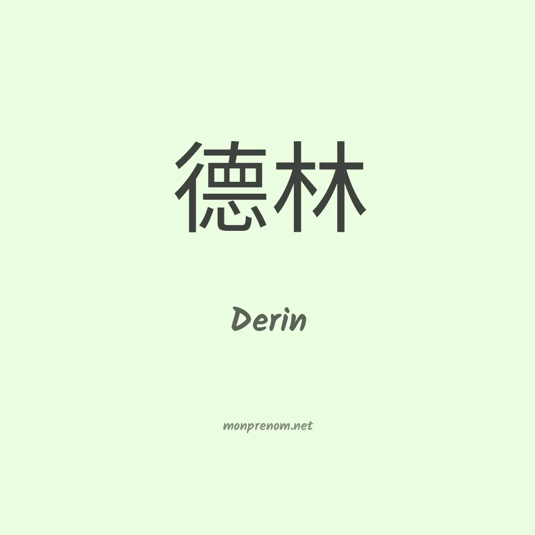 Derin en chino