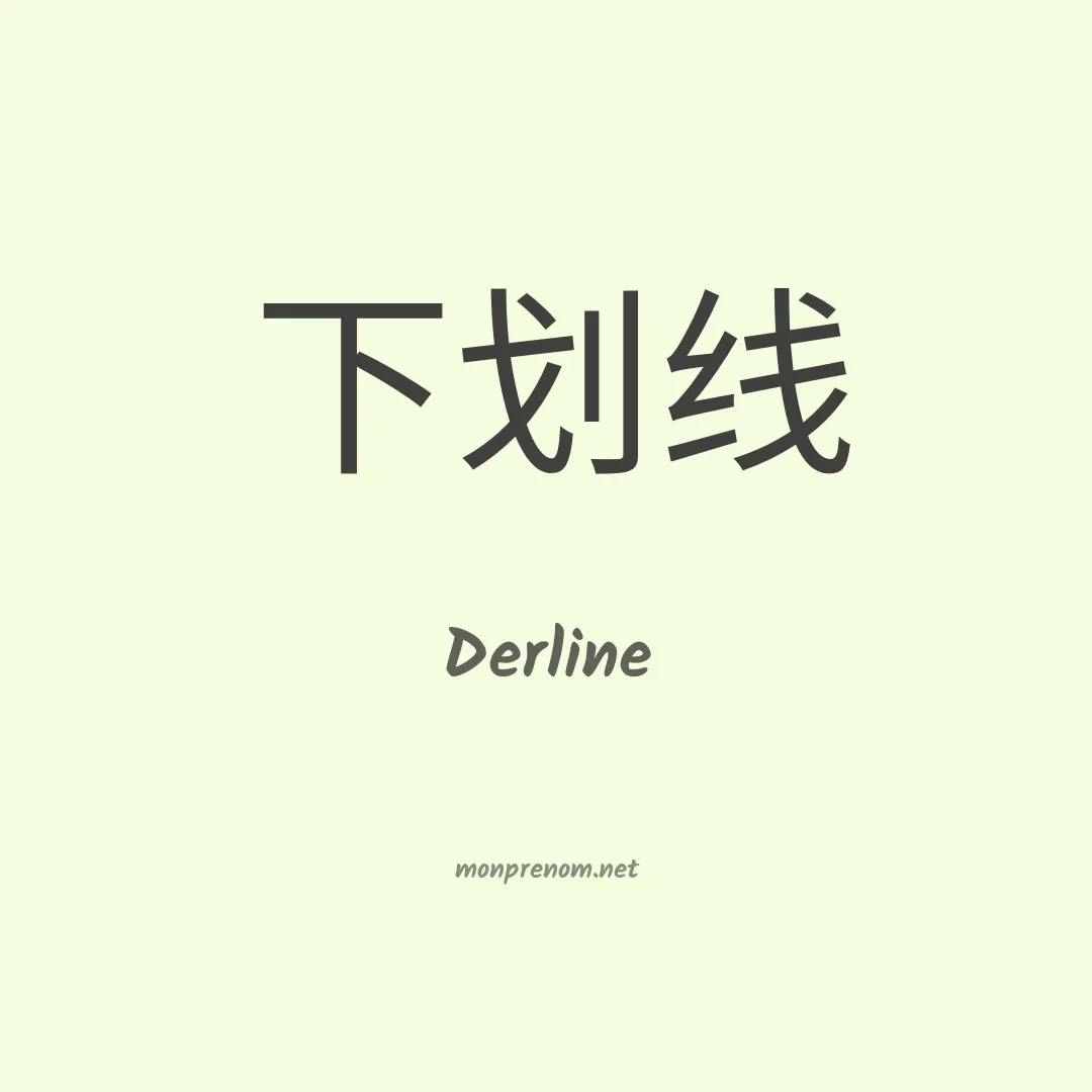 Derline en chino