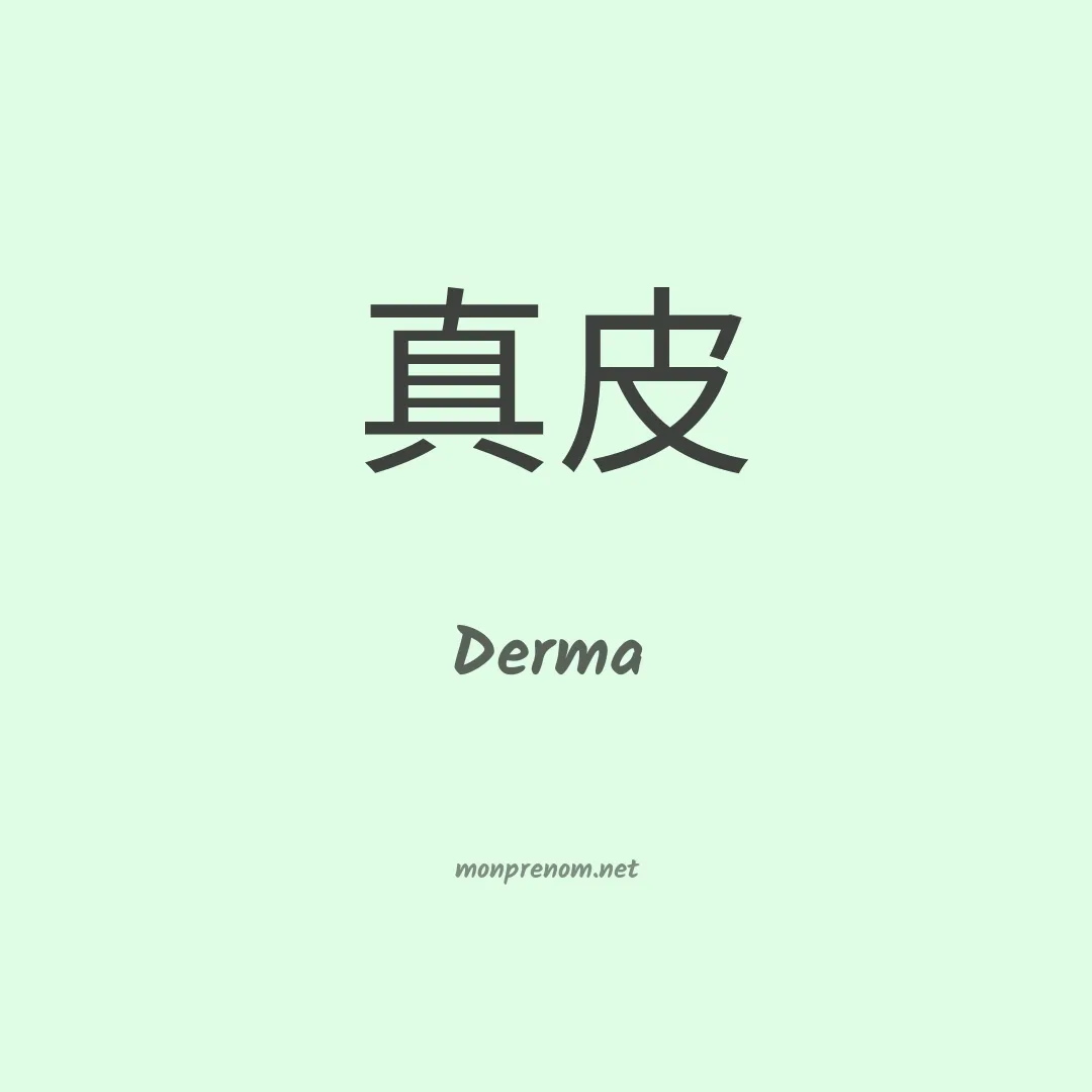 Derma en chino