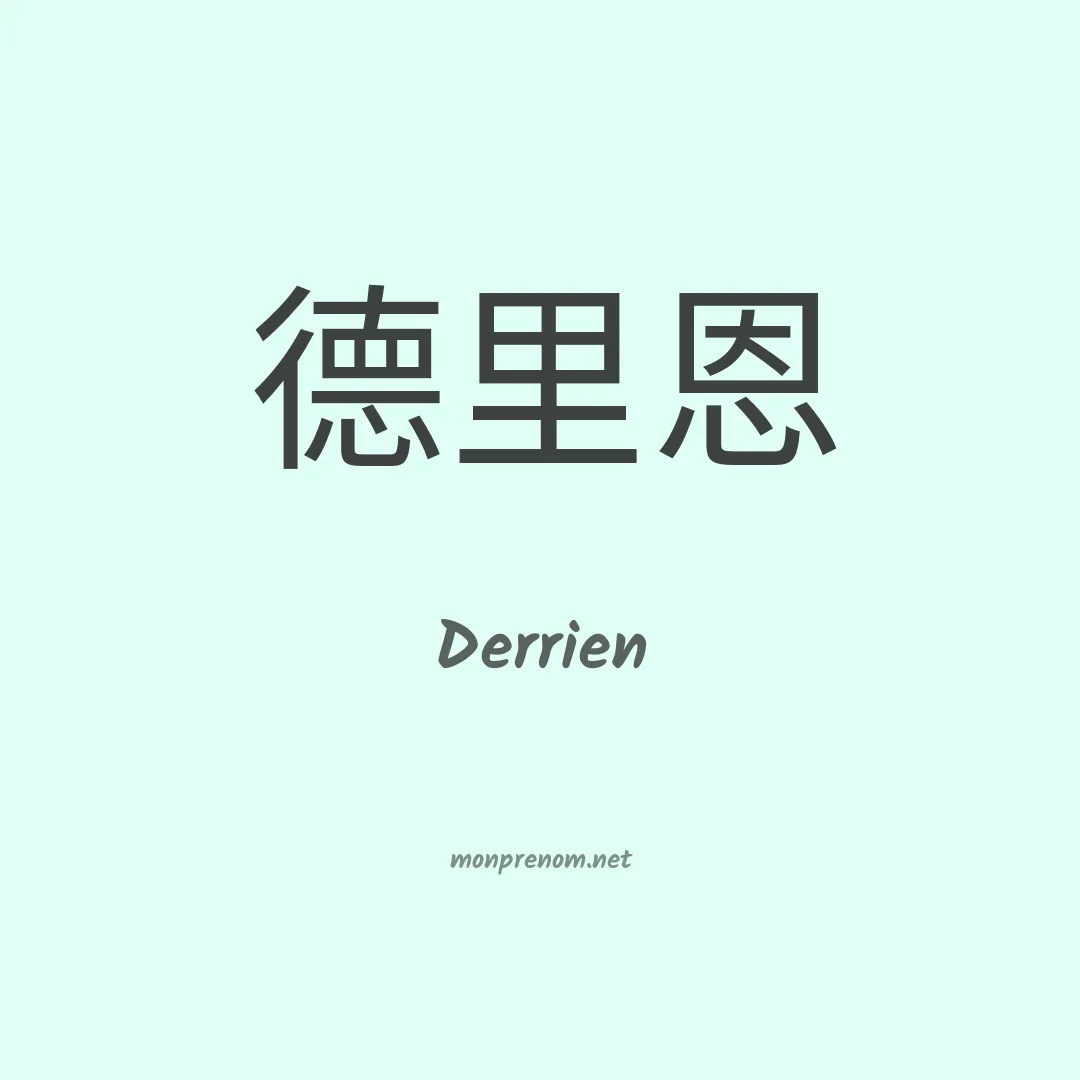 Derrien en chino