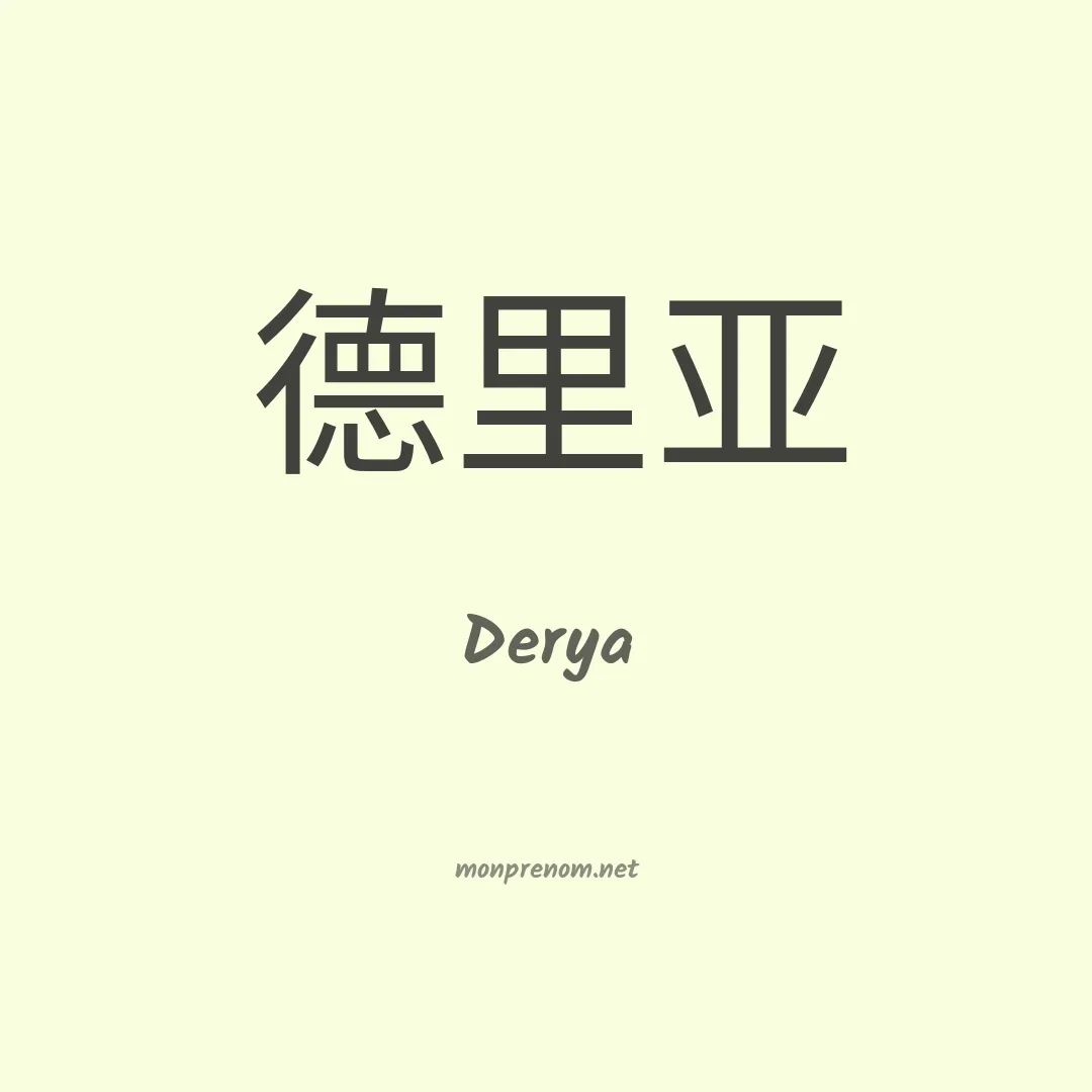 Derya en chino