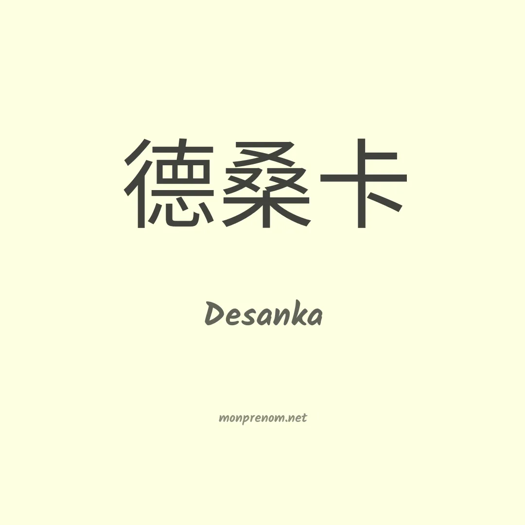 Desanka en chino