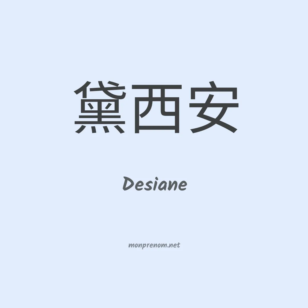 Desiane en chino