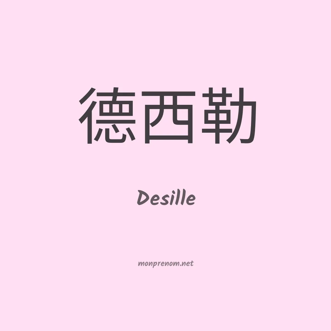 Desille en chino