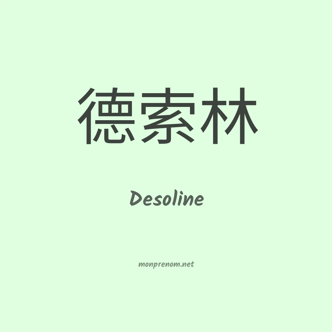 Desoline en chino