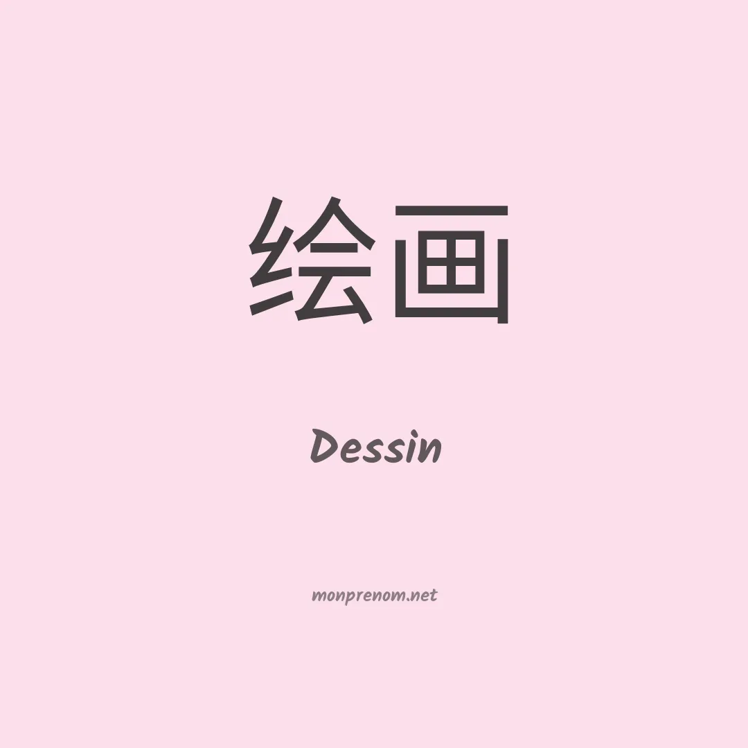 Dessin en chino