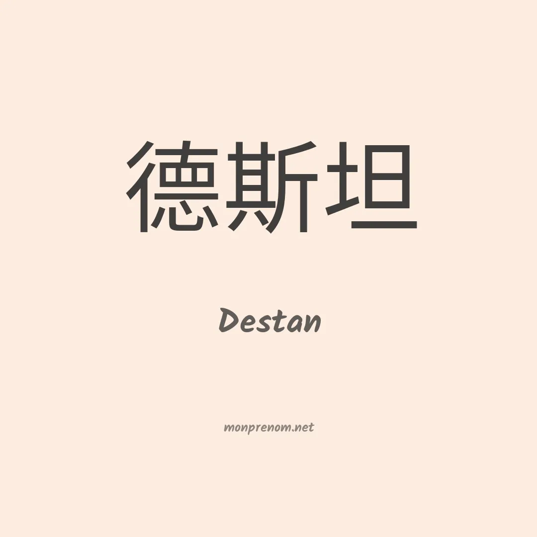 Destan en chino