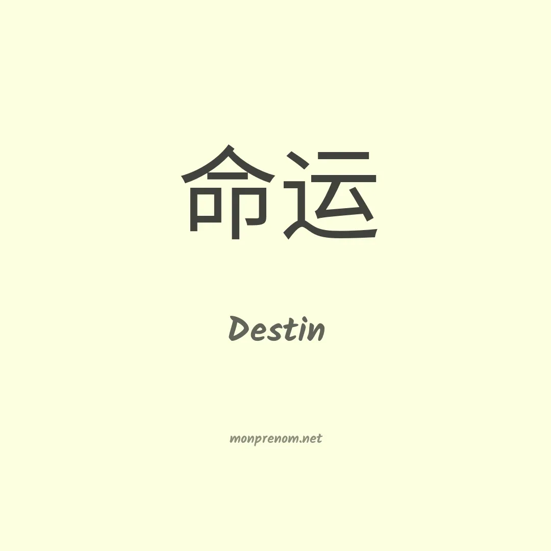Destin en chino