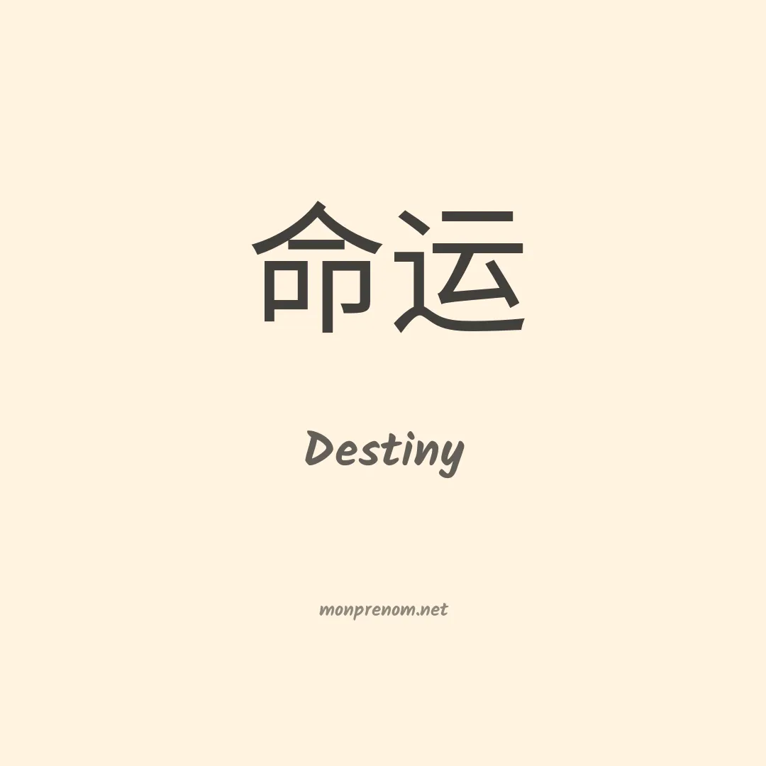 Destiny en chino