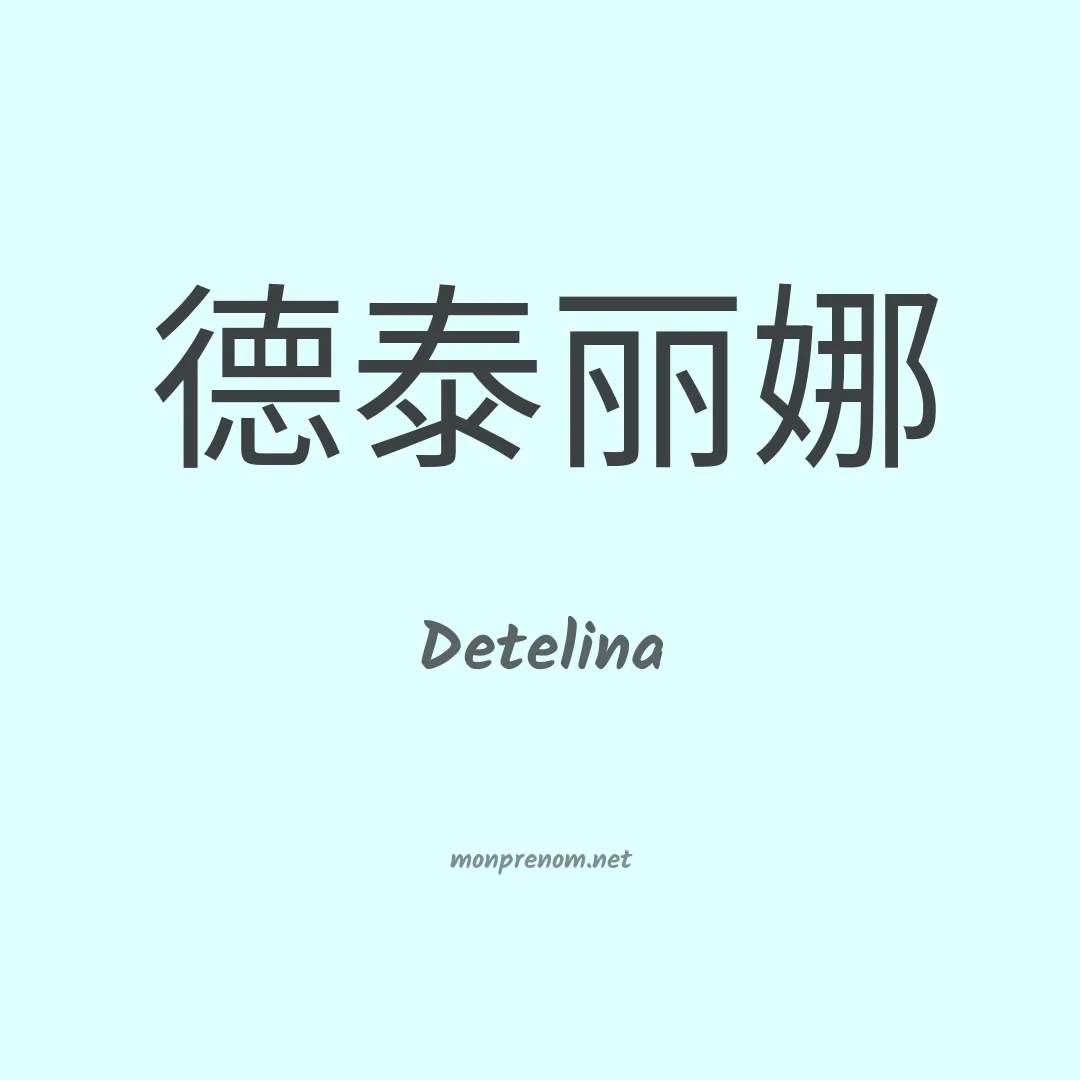 Detelina en chino