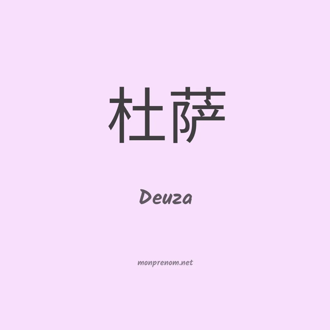 Deuza en chino