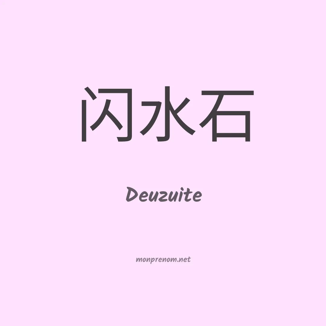 Deuzuite en chino