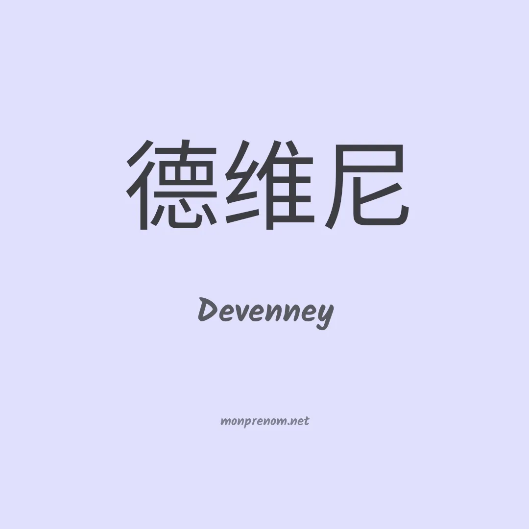 Devenney en chino