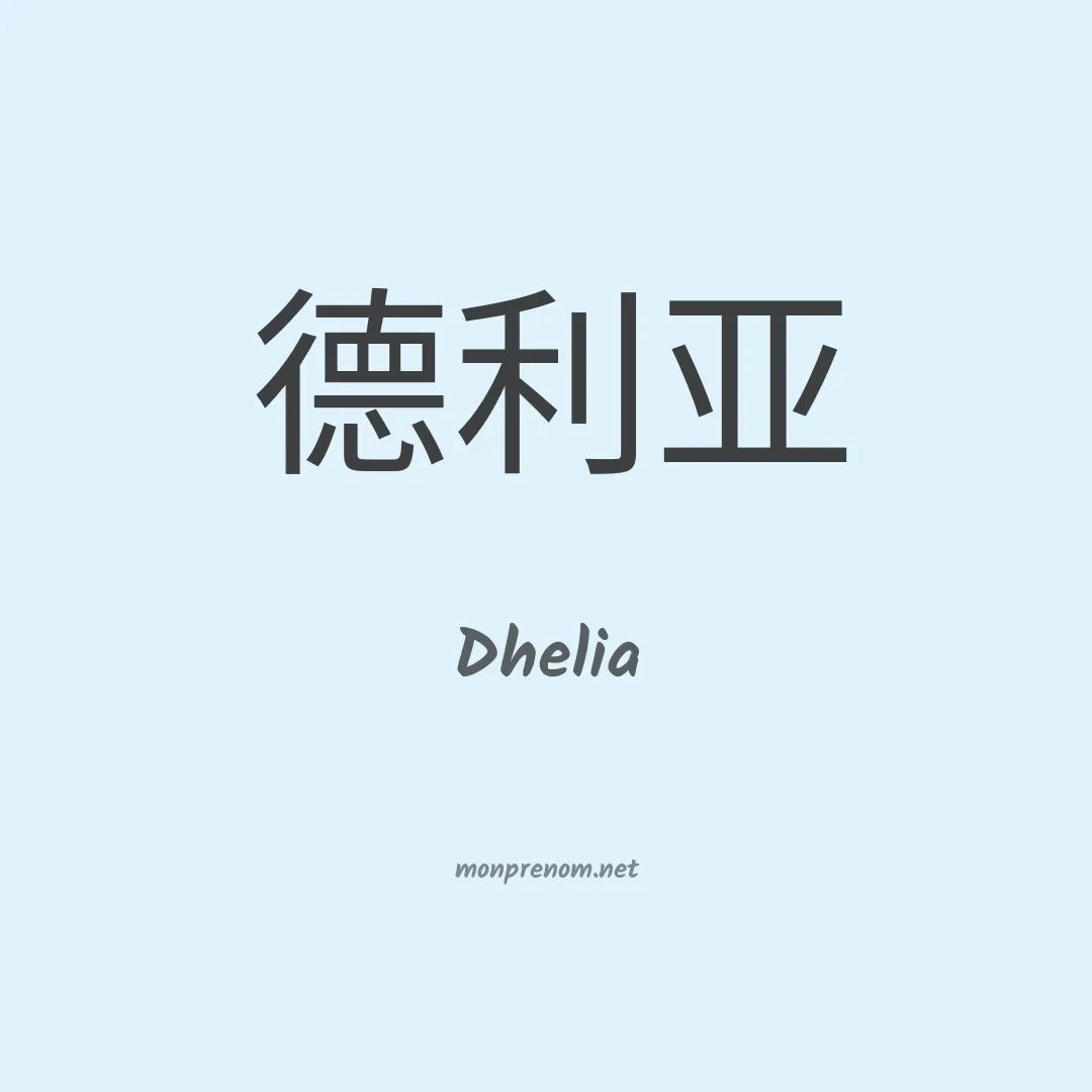 Dhelia en chino