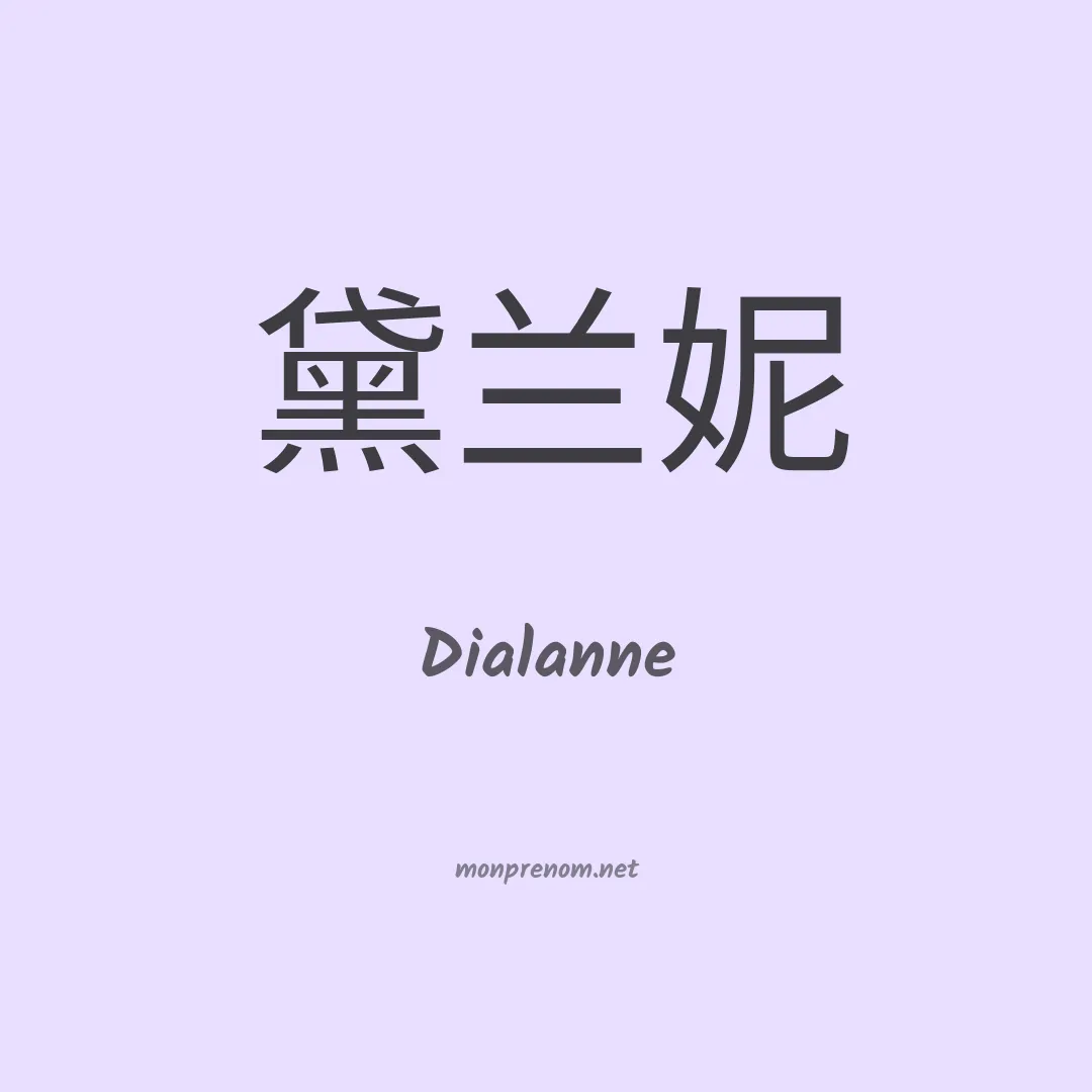 Dialanne en chino