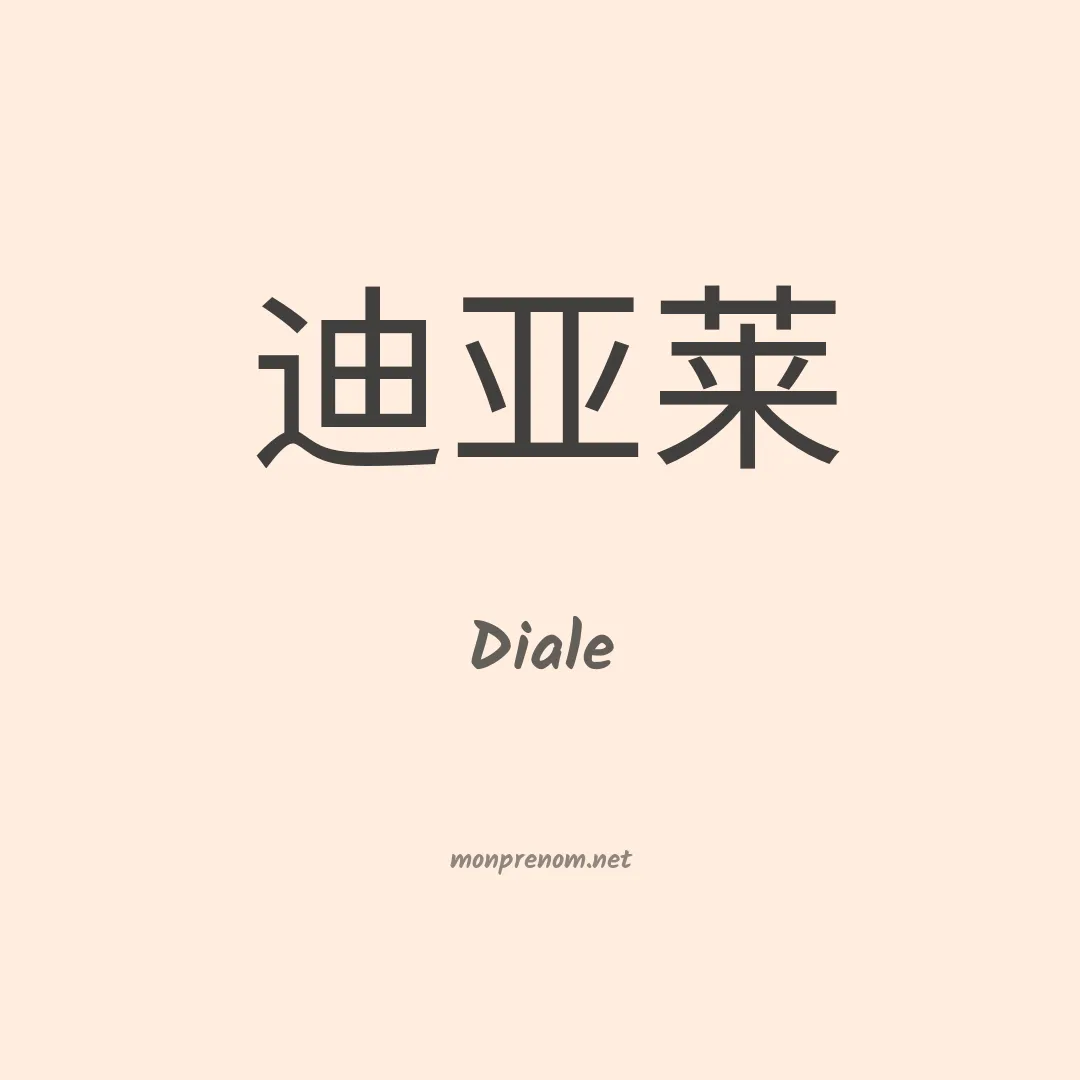 Diale en chino
