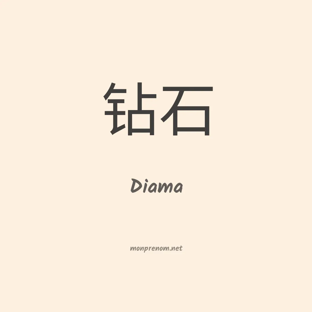 Diama en chino