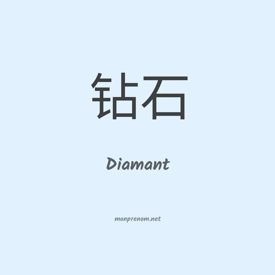 Diamant en chino