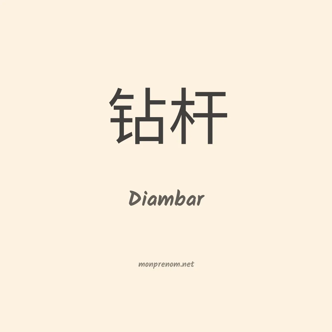 Diambar en chino