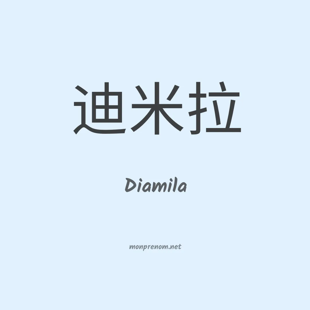 Diamila en chino