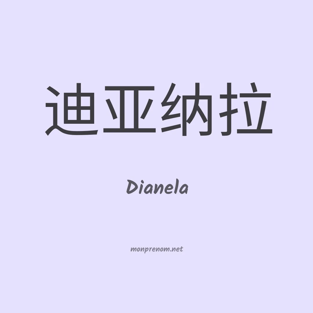 Dianela en chino