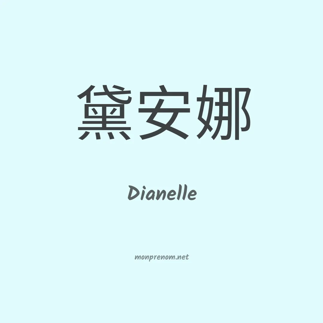 Dianelle en chino