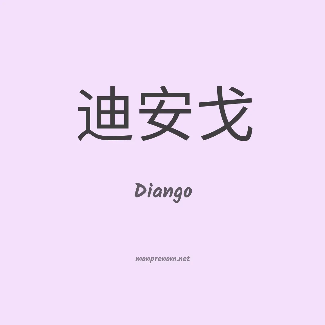 Diango en chino