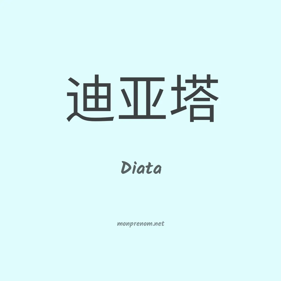 Diata en chino