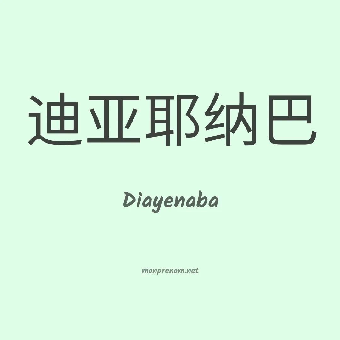 Diayenaba en chino