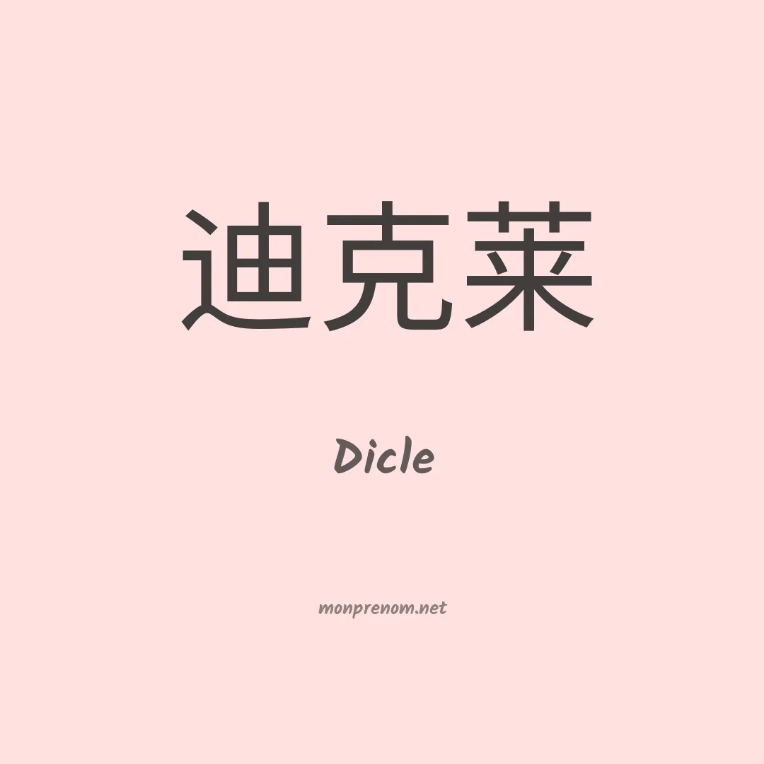 Dicle en chino
