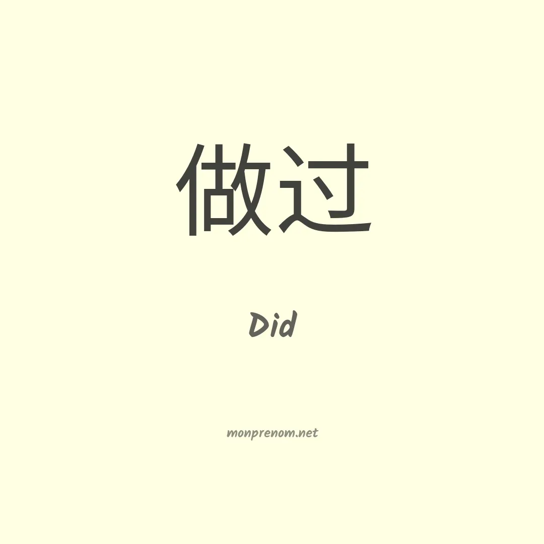 Did en chino