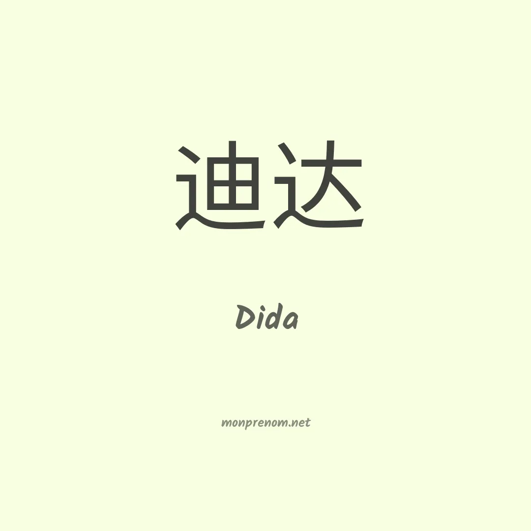 Dida en chino