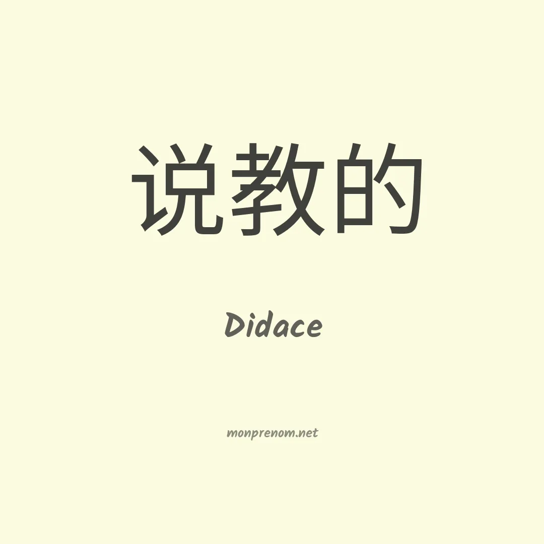 Didace en chino
