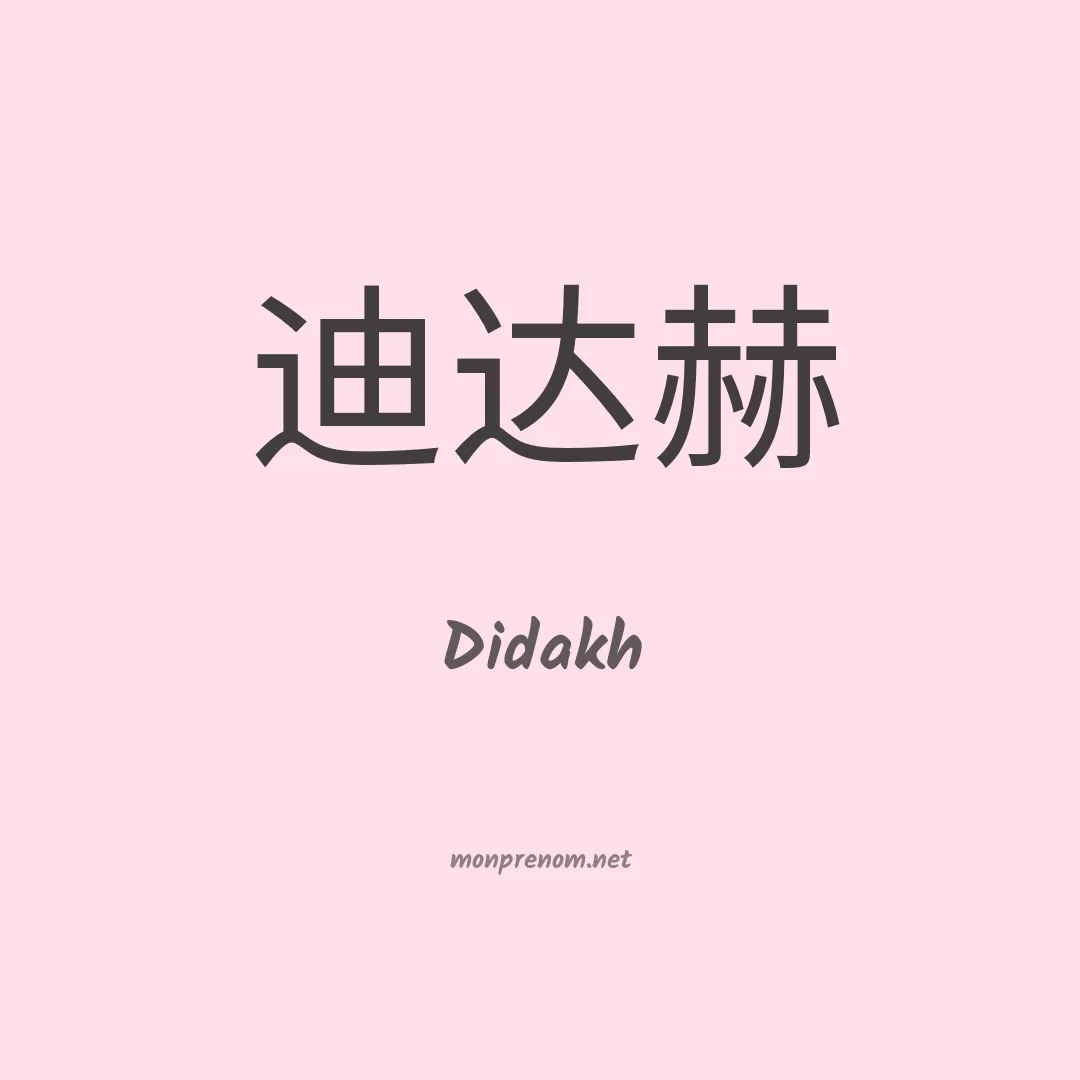 Didakh en chino