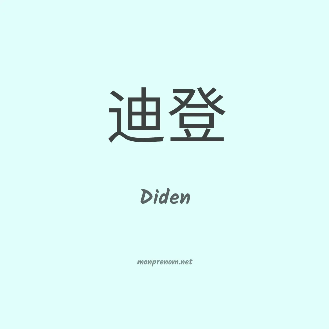 Diden en chino